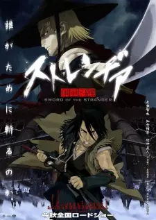 Stranger: Mukou Hadan Full