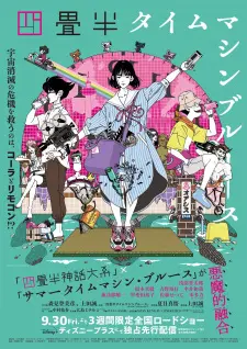 Yojouhan Time Machine Blues 1