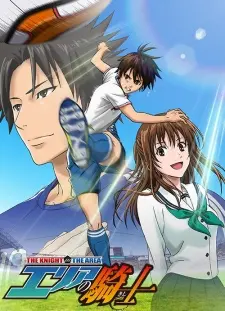Area No Kishi 1