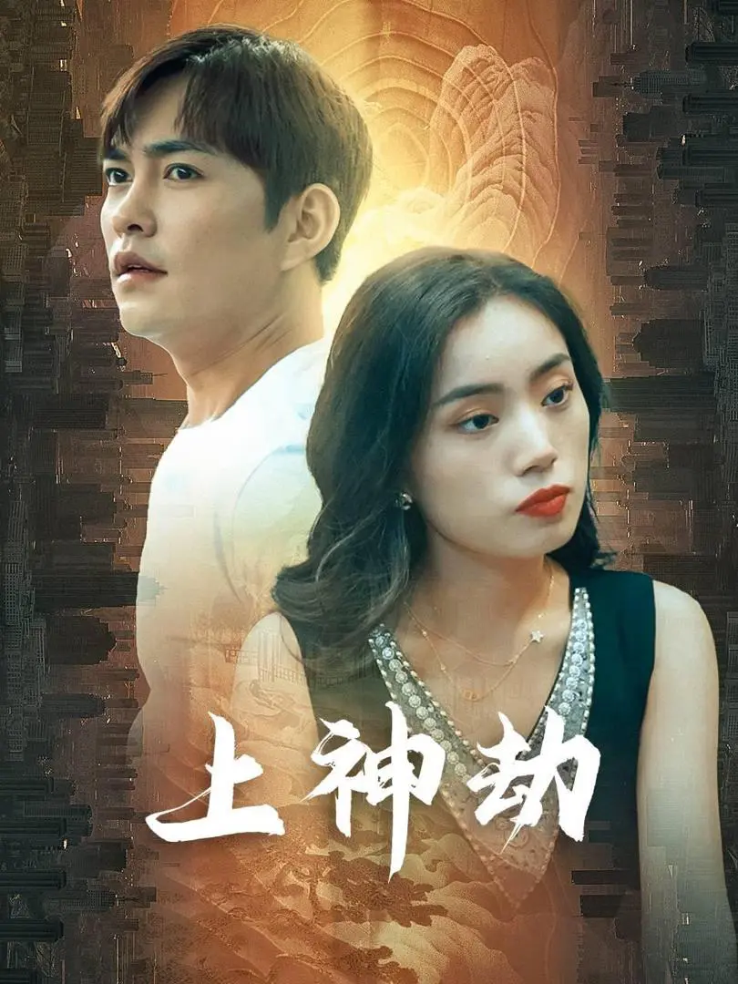 Kiếp Nạn Thần Thánh (Con Rể Thượng Thần Và Thù Hận Gia Tộc Giàu Có) 1