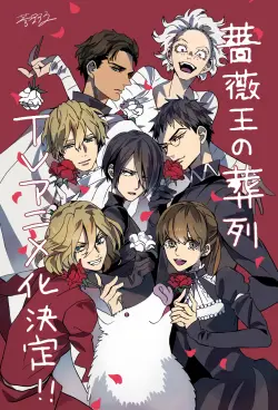 Baraou No Souretsu 1