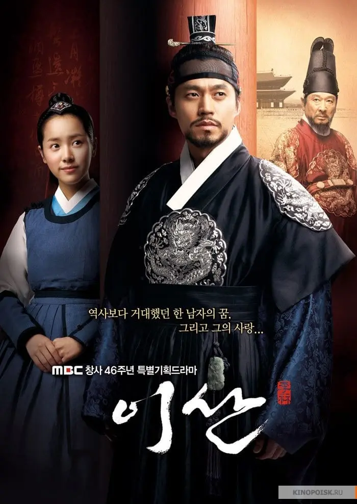 Lee San Triều Đại Chosun  01