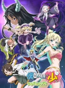 Boku Wa Tomodachi Ga Sukunai: Relay Shousetsu Wa Ketsumatsu Ga Hanpanai Full