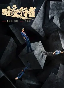 Ám Dạ Hành Giả 01