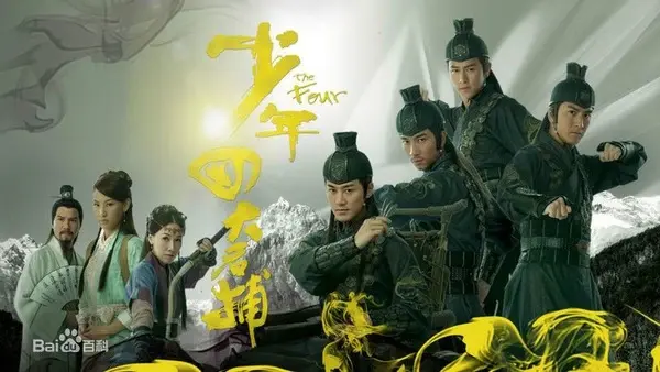 Thiếu Niên Tứ Đại Danh Bổ (2008) 1