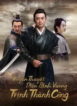 Truyền Thuyết Diên Bình Vương Trịnh Thành Công Full