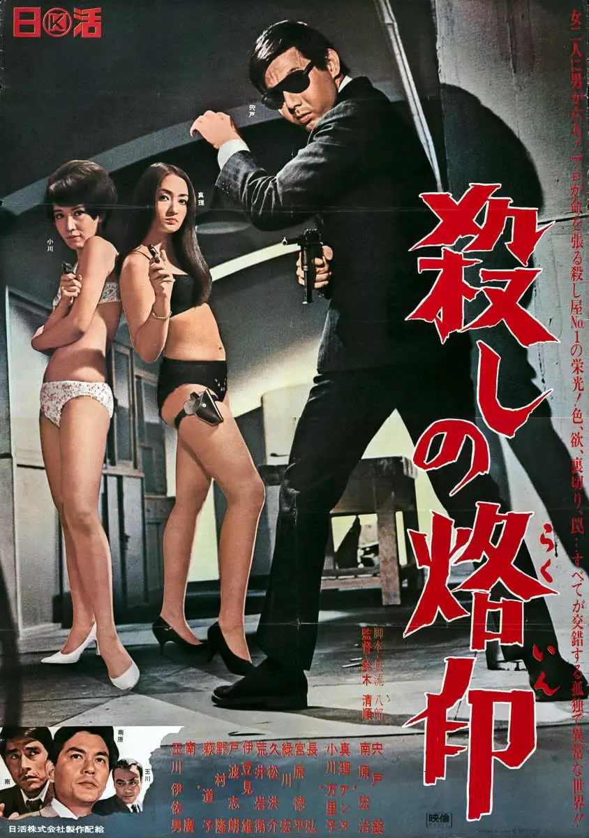 Branded To Kill Full
