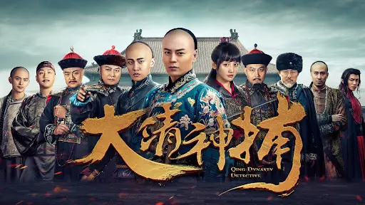 Thần Bổ Đại Thanh (Phần 1) 1