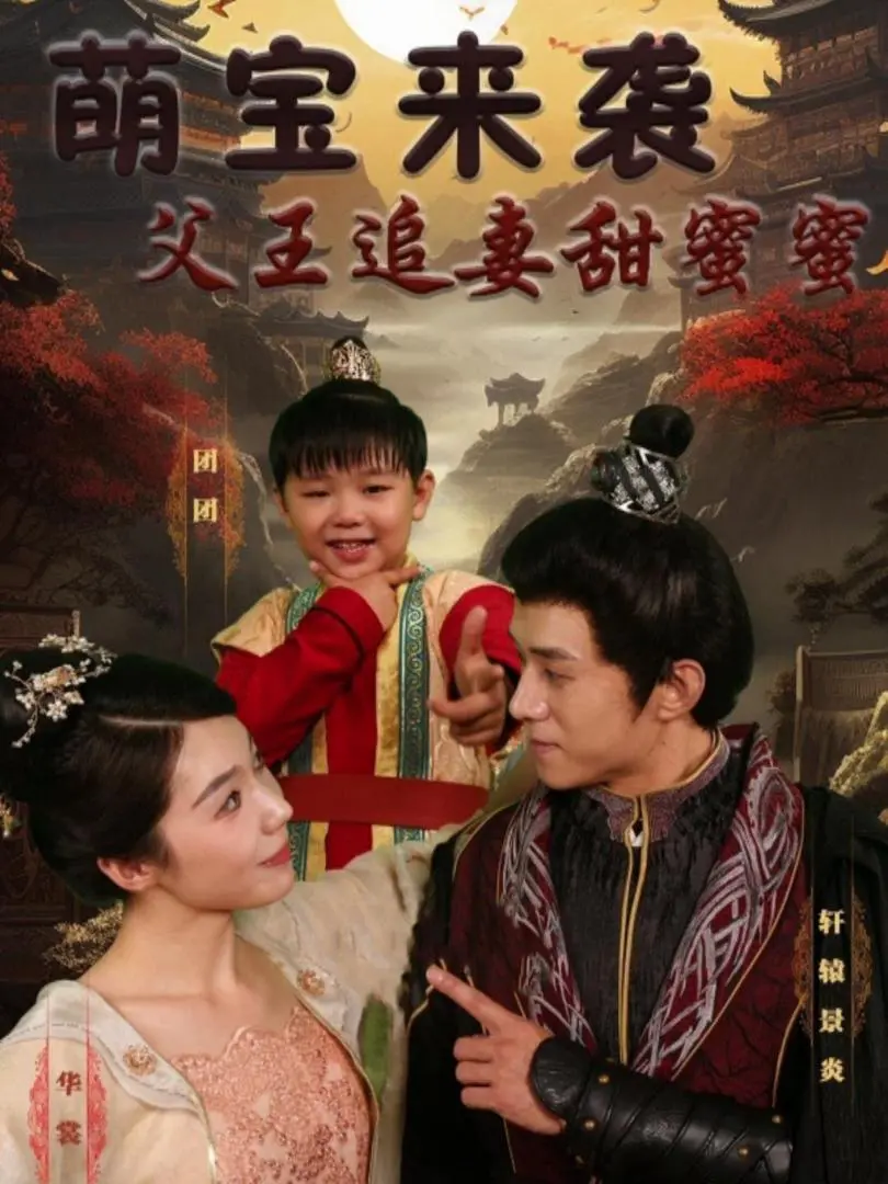 Bé Cưng Tấn Công 1