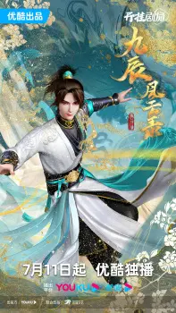 Cửu Thần Phong Vân Lục 1