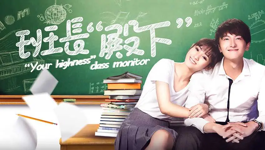 Lớp Trưởng Điện Hạ 1
