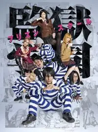 Prison School Live Action 1