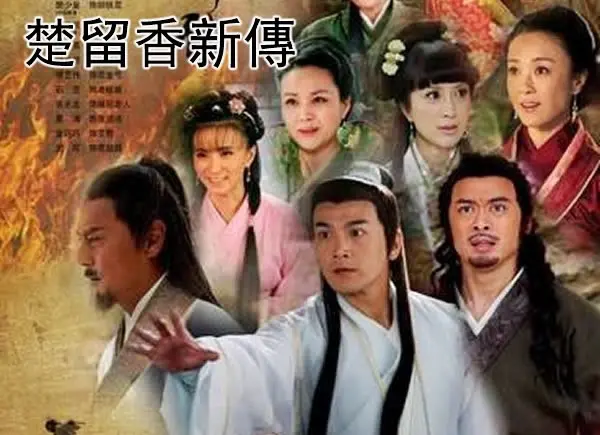 Sở Lưu Hương Tân Truyện 1