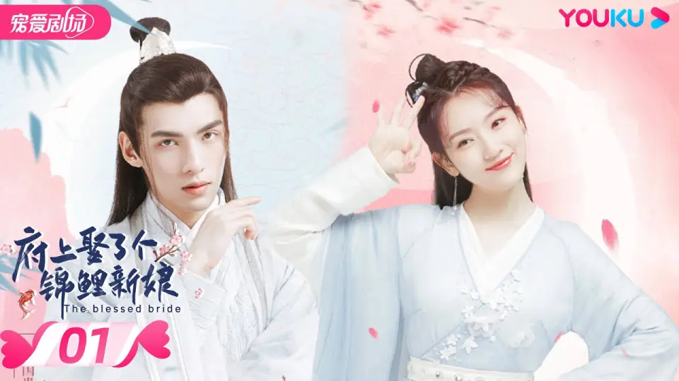 Tân Nương Cát Tường 1