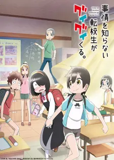 Jijou Wo Shiranai Tenkousei Ga Guigui Kuru. 1