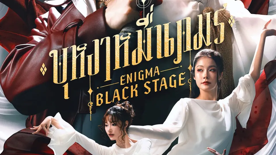 Người Đàn Ông Ma Thuật: Sân Khấu Đen 01