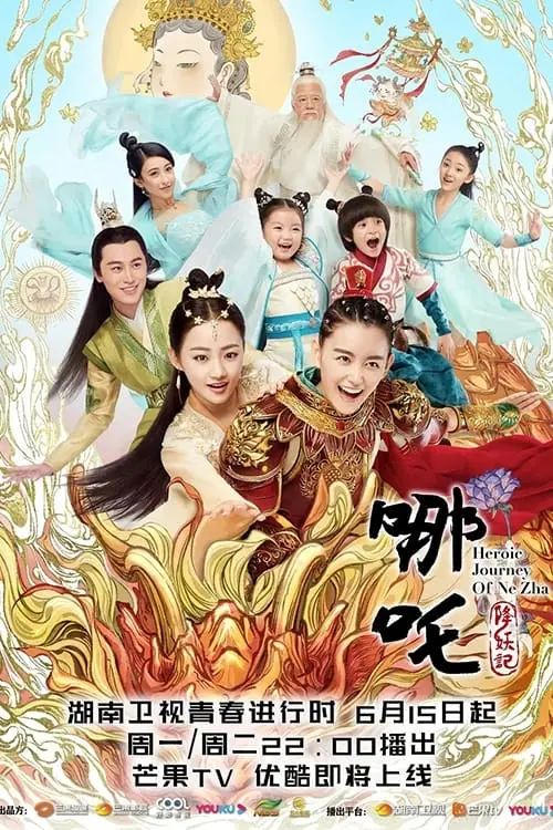 Na Tra Hàng Yêu Ký 01