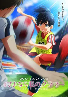 Sayonara Watashi No Cramer Movie: First Touch Full