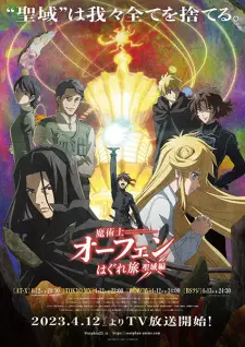 Majutsushi Orphen Hagure Tabi: Seiiki-Hen 1