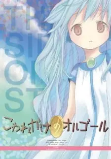 Kowarekake No Orgel Special Full