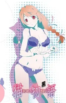 Nekomonogatari: Kuro 1