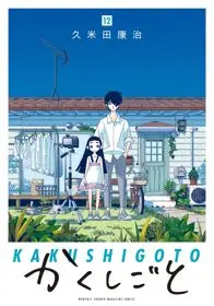 Kakushigoto Movie Full