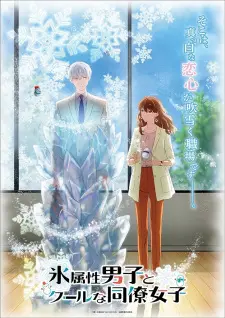 Koori Zokusei Danshi To Cool Na Douryou Joshi 1
