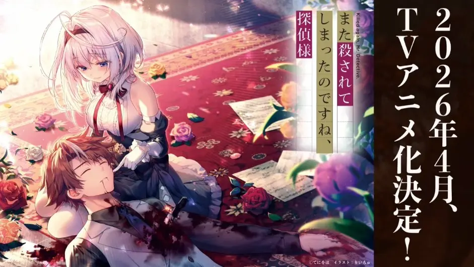 Mata Korosarete Shimatta No Desu Ne, Tantei-Sama 1