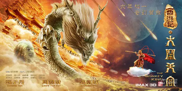 Monkey King: Náo động Cung điện Rồng Full
