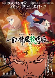 Monsters: Ippyaku Sanjou Hiryuu Jigoku Full