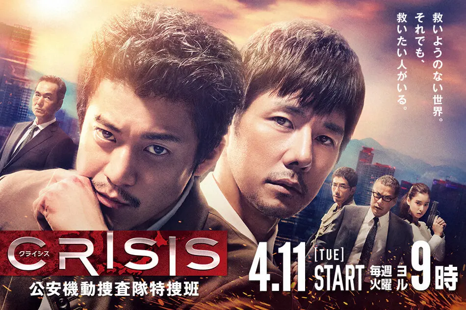 Crisis: Đội điều Tra Cơ động đặc Biệt 1