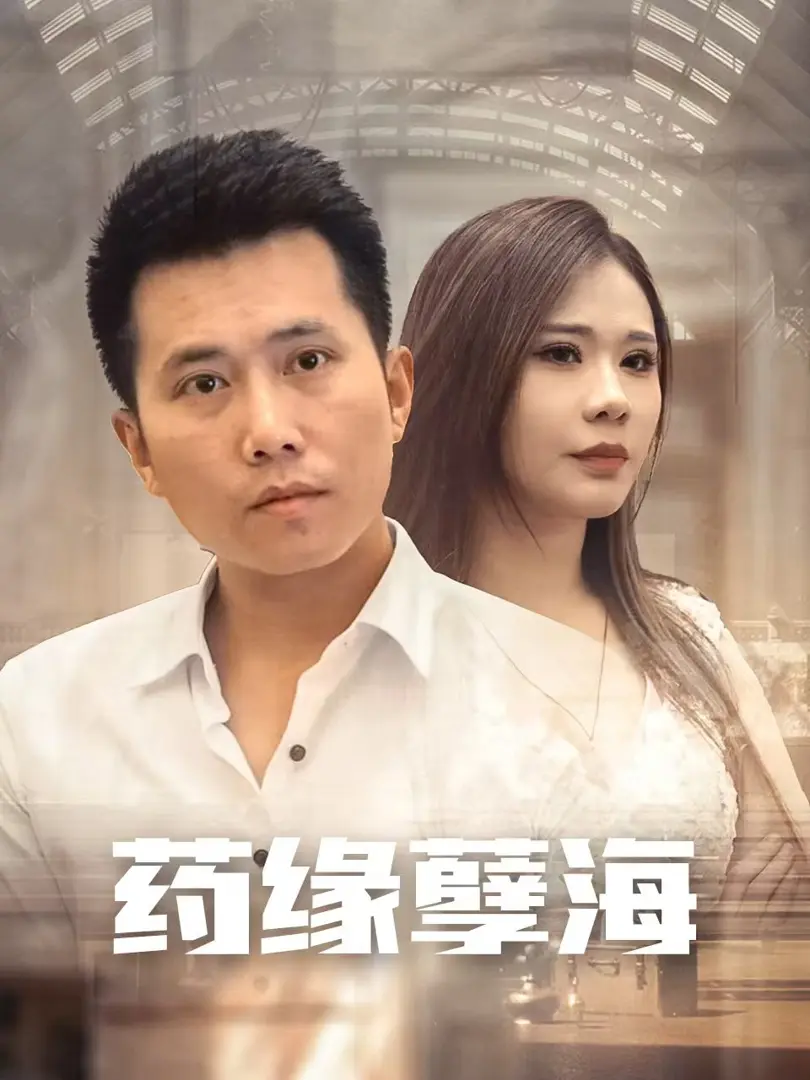 Báo Thù Của Thần Y (Chàng Rể Thầy Thuốc) 1