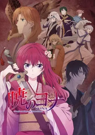 Akatsuki No Yona 1