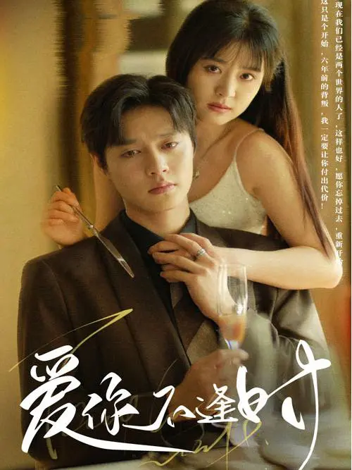 Yêu Em Sai Thời Điểm 1