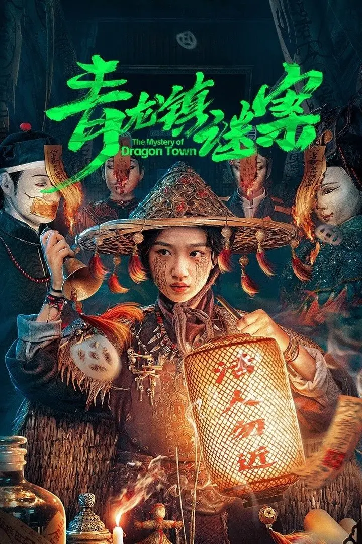 Mê Án Trấn Thanh Long 01