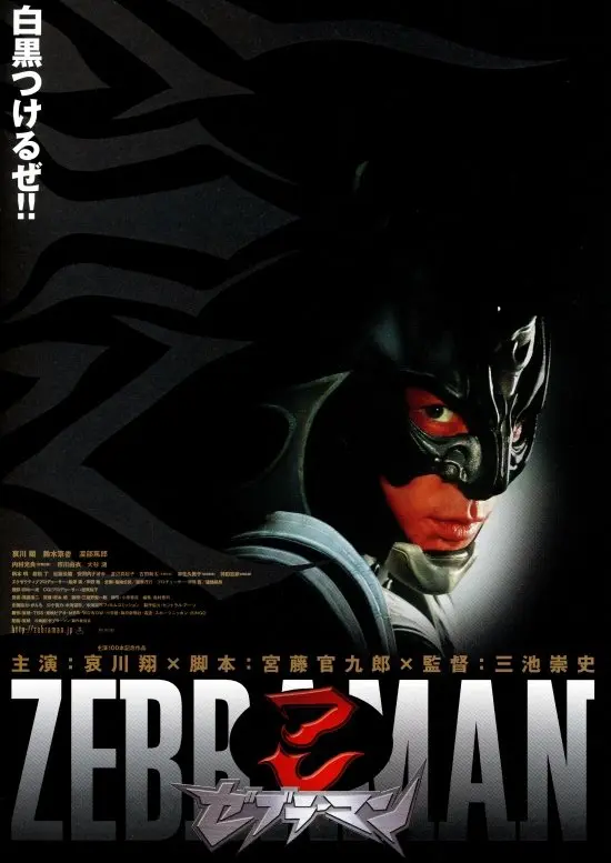Zebraman Full
