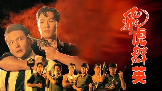 Phi Hổ Quần Anh 1
