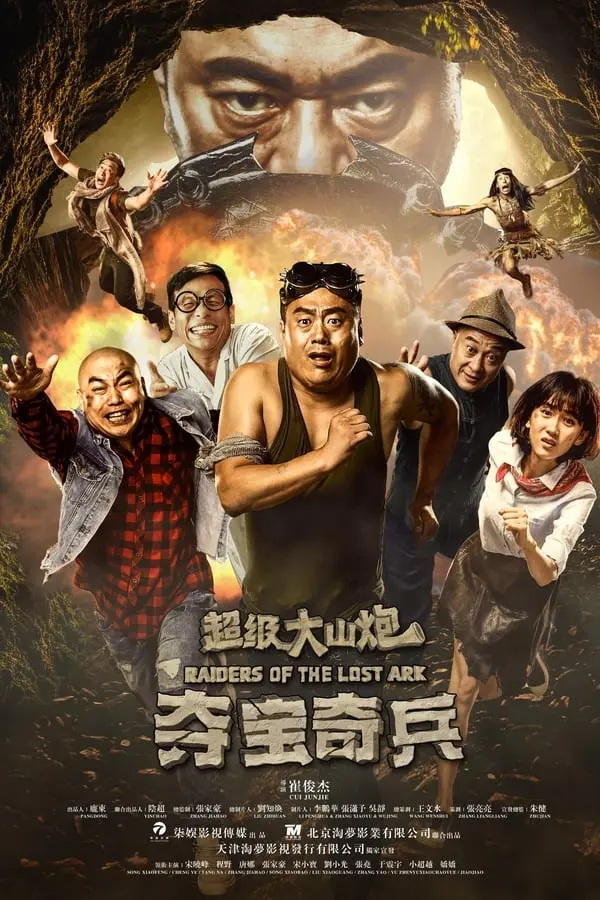 Raiders Of The Lost Ark Full