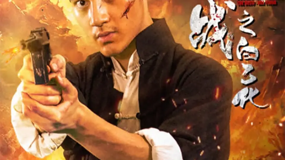 Ám Chiến 1931: Bạch Ất Hóa Full
