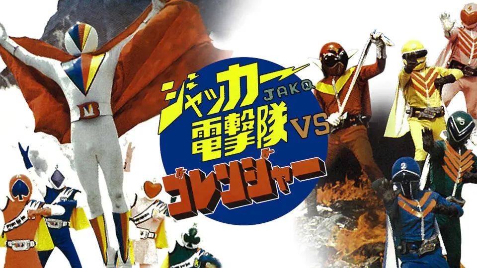 A Movie For J.A.K.Q. Dengekitai And Himitsu Sentai Gorenger Full