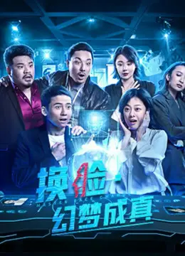 Đổi Mặt - Ảo Tưởng Thành Thật Full