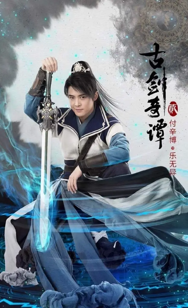 Cổ Kiếm Kỳ Đàm 2 01
