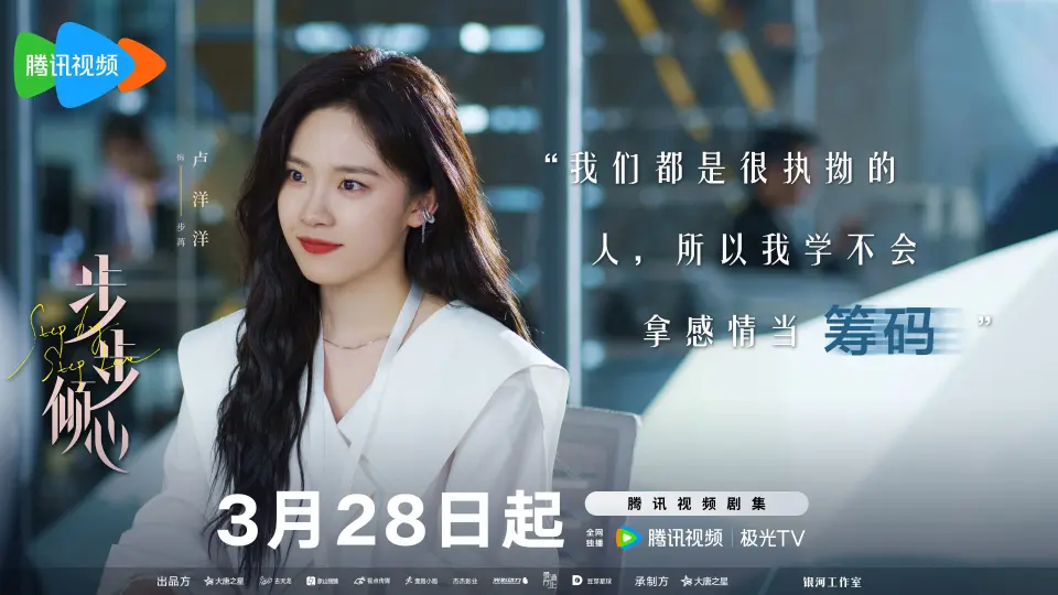 Bộ Bộ Khuynh Tâm 1