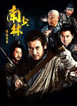 Anh Hào Nam Thiếu Lâm 1