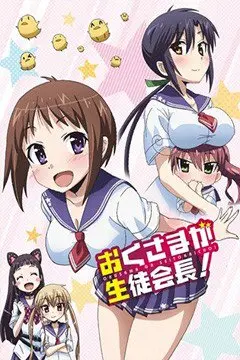 Okusama Ga Seitokaichou! 1