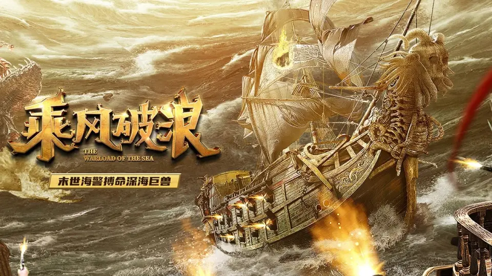 Đạp Gió Rẽ Sóng (2021) FULL