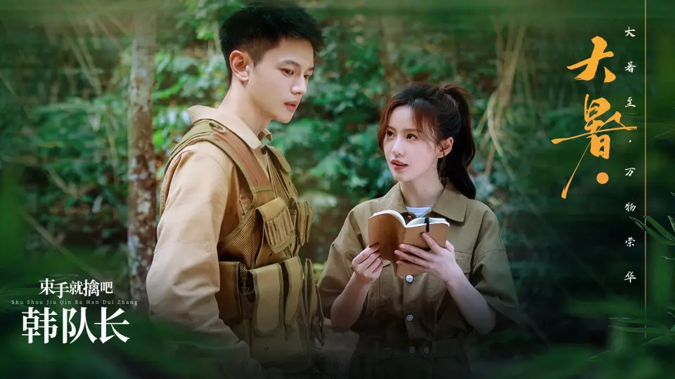 Bó Tay Chịu Trói Đi Đội Trưởng Hàn 1