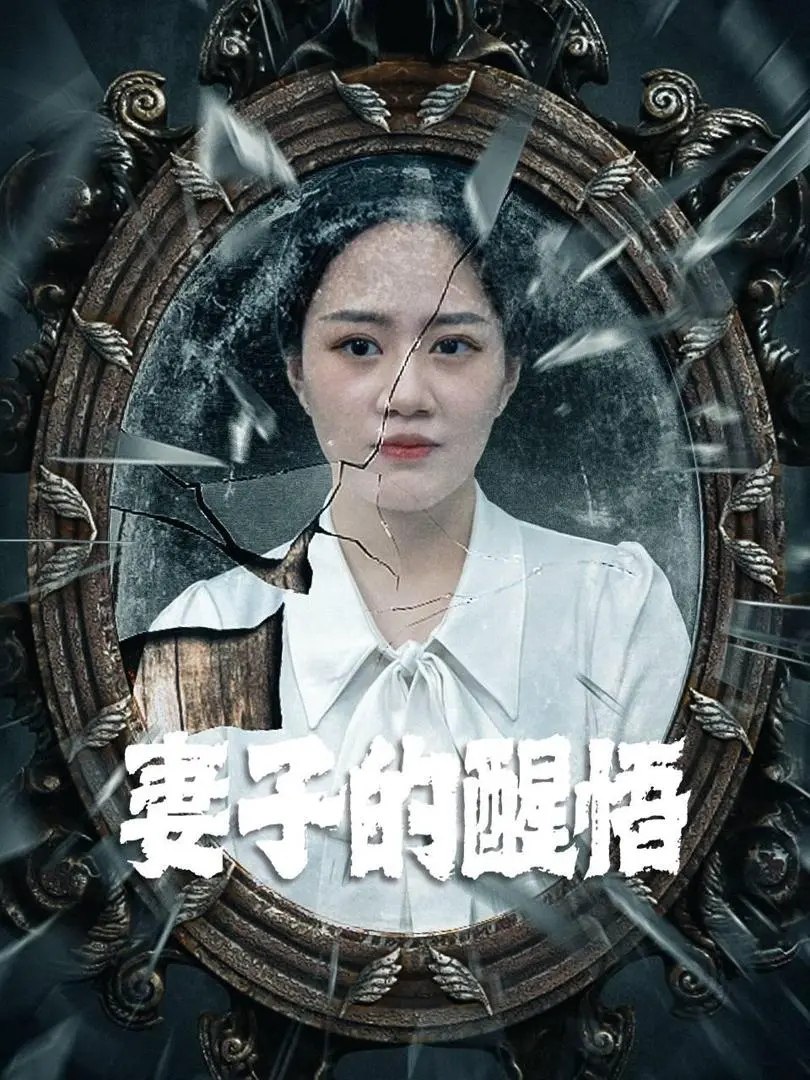 Sự Tỉnh Ngộ Của Người Vợ 1