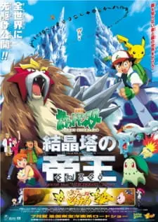 Pokemon Movie 03: Đế Vương Của Tháp Pha Lê Entei Full
