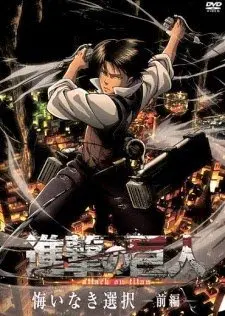 Shingeki No Kyojin: Kuinaki Sentaku 1